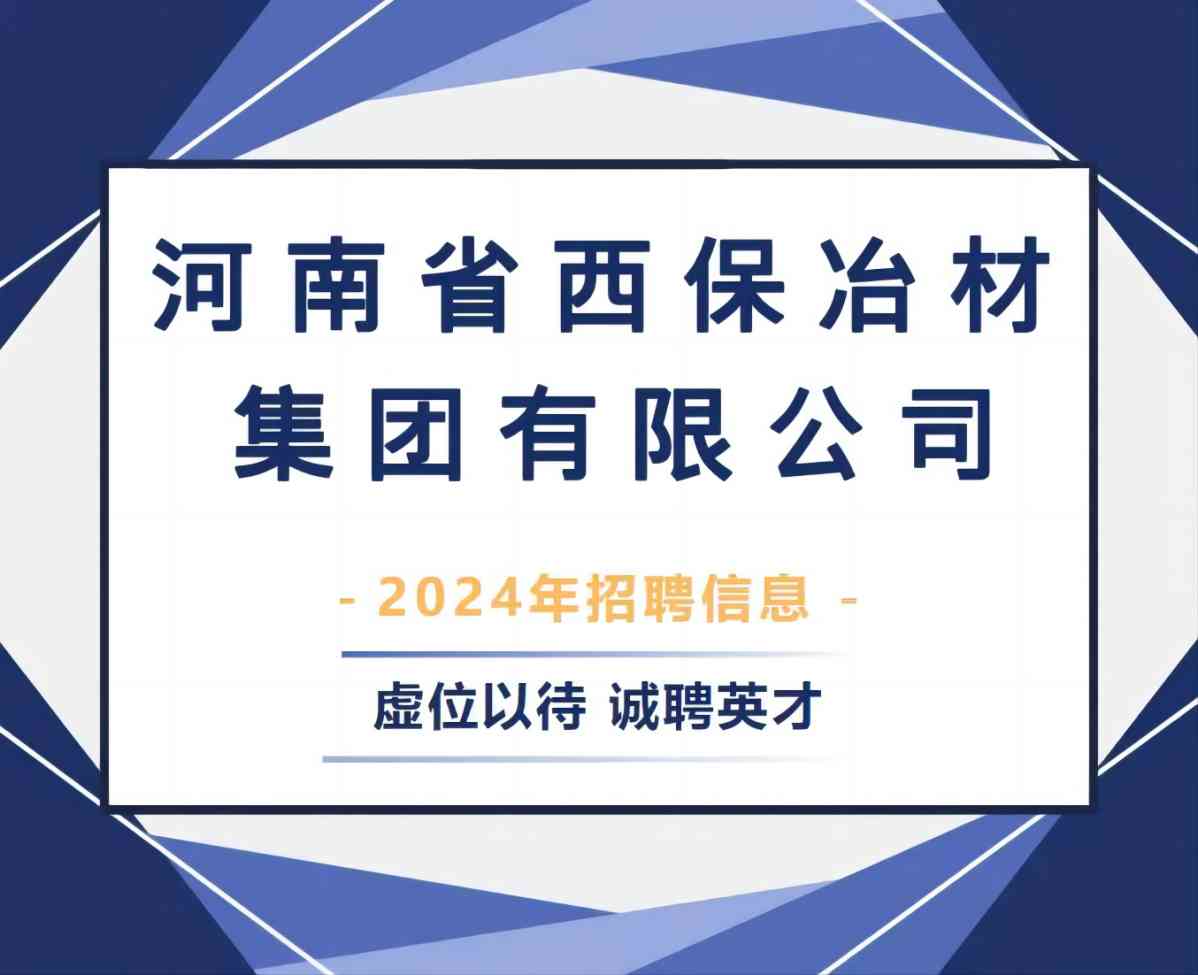 西保集團(tuán)2024年春季招聘正在進(jìn)行中！(1).jpg