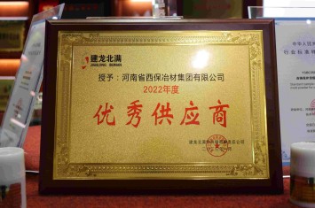 西保集團(tuán)再次被兩大鋼企點(diǎn)贊，獲評年度優(yōu)質(zhì)合作伙伴