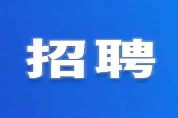 西保集團最新招聘來了！看看有沒有適合您的崗位