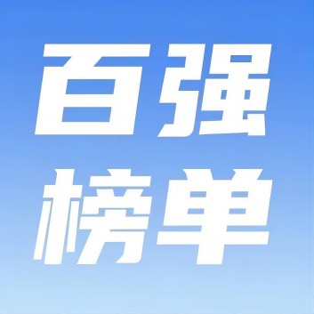 喜訊！西保集團(tuán)榮登2024年河南省民營(yíng)企業(yè)百?gòu)?qiáng)榜